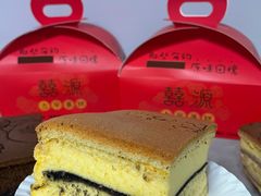-囍源古早蛋糕
