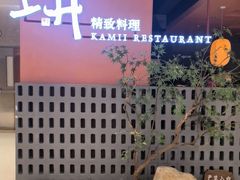 -上井精致料理(大坪店)