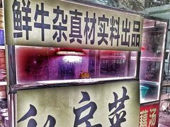 -牛杂大叔(园岭总店)