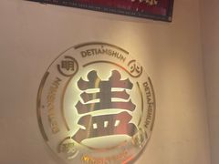 -德天顺盖码饭(人民西路店)