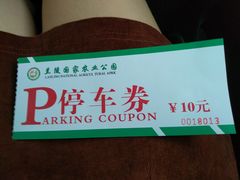 -兰陵国家农业公园