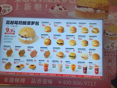 -港师傅·菠萝包(北京超极合生汇店)