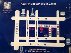 -石家庄诺华廷酒店(万象城湾里庙步行街店)