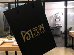 -无界眼镜MaxLess(五角场万达店)