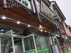 门面-绿杨馄饨临顿路店
