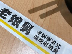 -老娘舅(奥特莱斯店)