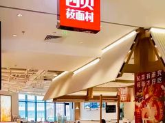 -西贝(上海中心店)