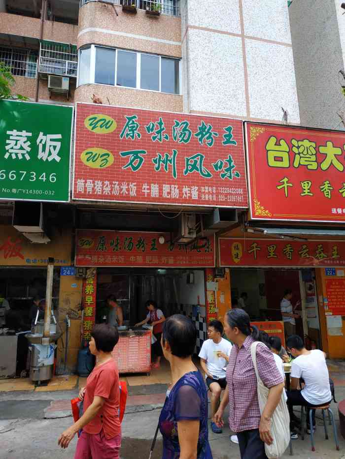 原味汤粉王万州风味-"环境还是比较卫生,因为人稍微多一点,是家.