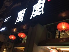 -堂宴·老厦门私房菜(1988仙岳总店)