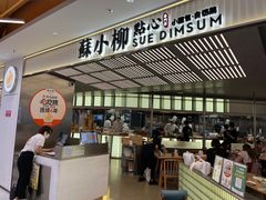 -苏小柳点心·手作小笼包(新街口分院店)