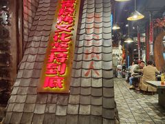 -破瓦寒窑·地摊烤羊排