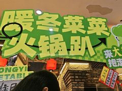 -大龙燚火锅(太古里店)