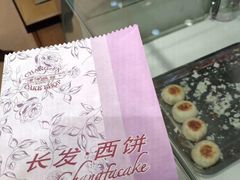 -长发西饼(临顿路店)