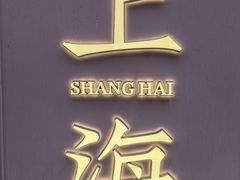 -安福路