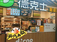 -德克士(场中路店)