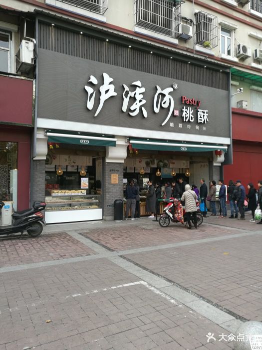 泸溪河桃酥(龙江店)图片 第83张