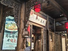 -缘来聚·徽菜名店(黄山宏村店)