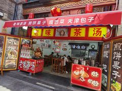 -古文化街旅游区