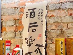 -壹头蒜烧烤小院儿