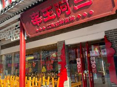 -串王阿三烧烤·小龙虾·烤鱼(拱墅胜利河美食街店)