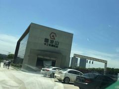 -雪浪山卡丁车俱乐部