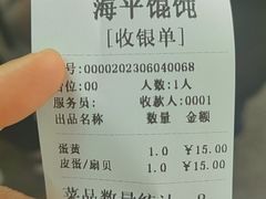 -海平馄饨(逍遥二路店)