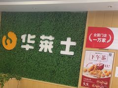 -华莱士·全鸡汉堡(五爱道店)