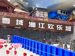 -湘江欢乐城欢乐雪域