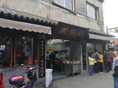门面-荣阳楼(山塘街店)