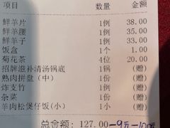 账单-光明清汤羊(宝业路店)