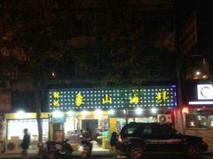 -林记象山海鲜(广灵二路店)