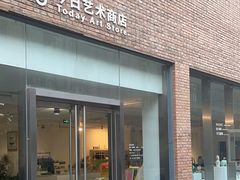 -今日艺术汇书店