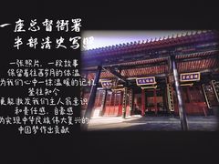 -保定直隶总督署博物馆