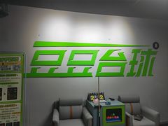-豆豆24h自助台球(西溪银泰店)