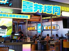 -喜井无限自助烤肉公司(石厦店)