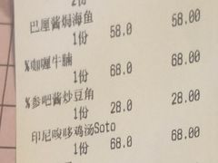 账单-伊萨娜印尼餐馆