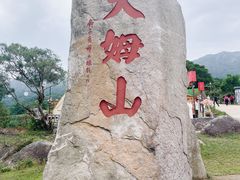 -大姆山草场