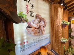 -大理董·董家小厨野生菌火锅(古城旗舰店)