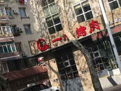 -一心烤肉(延安路店)
