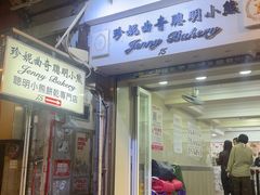 -珍妮曲奇聪明小熊(上环店)