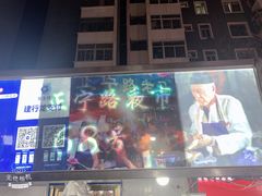 -清真老马家国华牛奶鸡蛋醪糟(正宁路店)