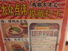 -麻辣总动员·川派海鲜·现炒浇头面·自贡菜(五彩城店)