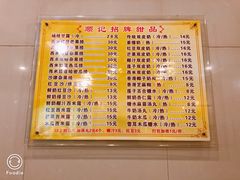 菜单-顺记冰室(宝华路店)