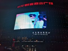 -万宝财富商业广场