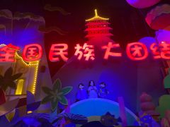 -芜湖方特东方神画