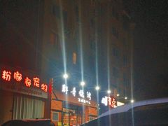 -胖哥烧烤(兴华路店)