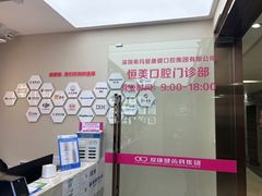 -希玛爱康健口腔(南山海岸城店)