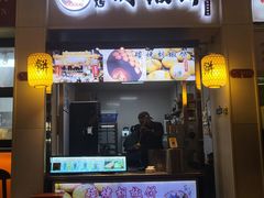 -百年夯碳烤胡椒饼(阿拉城店)