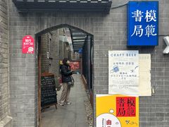 -模范书局诗空间