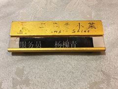 -三品香·江浙菜(松江九谊店)